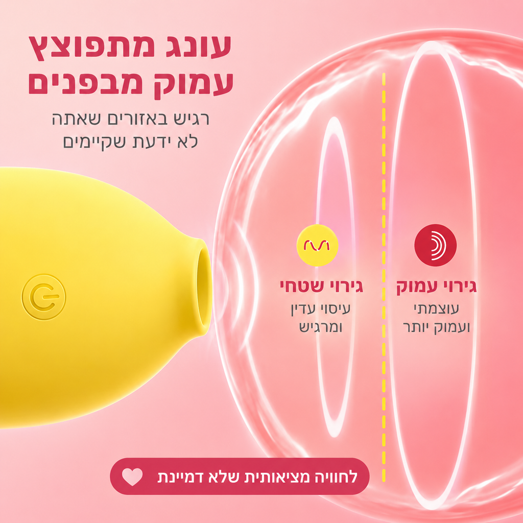 ויברטור יונק ושואב דיסקרטי בצורת לימון