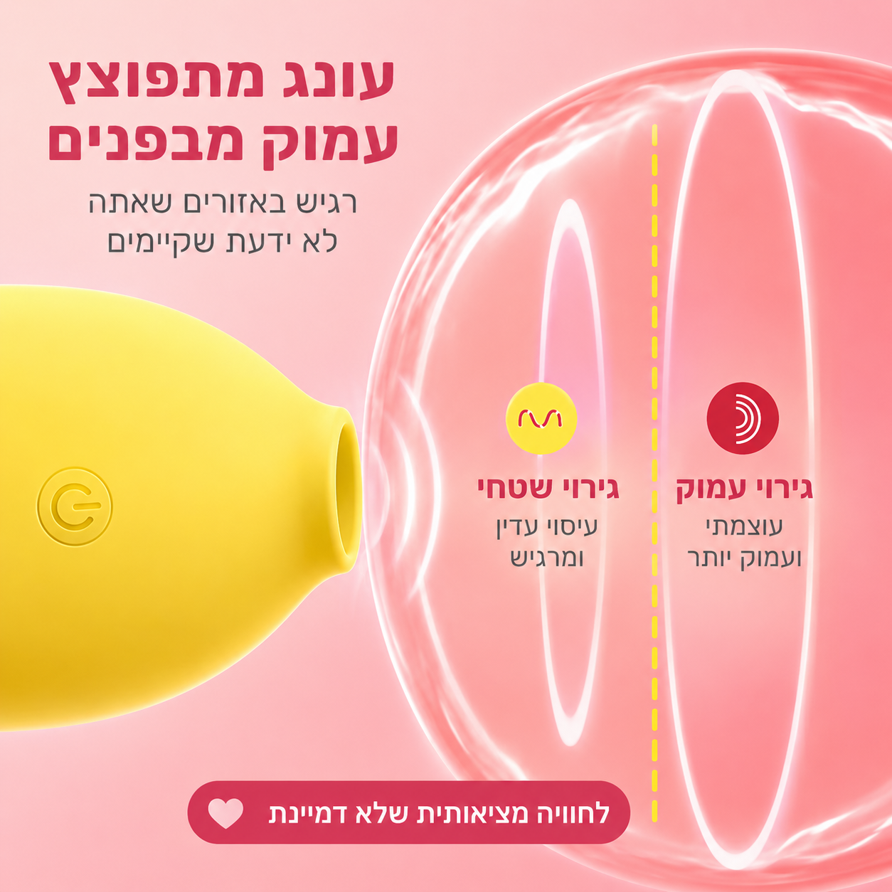 ויברטור יונק ושואב דיסקרטי בצורת לימון