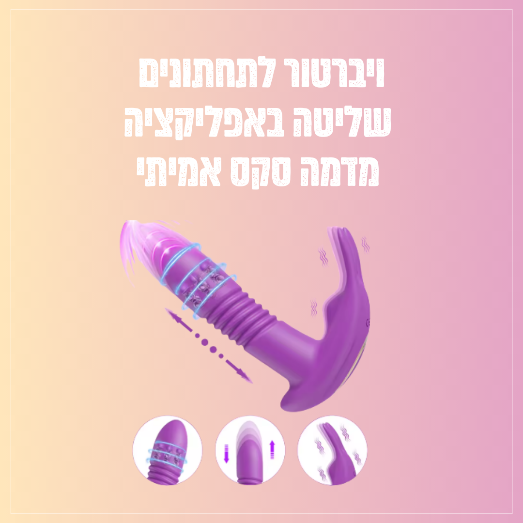 ויברטור ארנבון לתחתונים