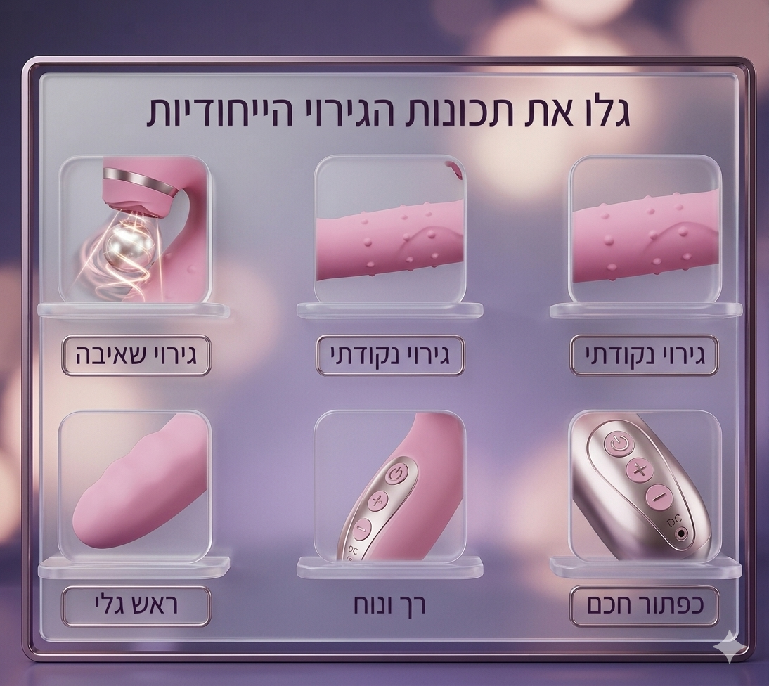 ויברטור פנינים מסתובב לגירוי מקסימלי