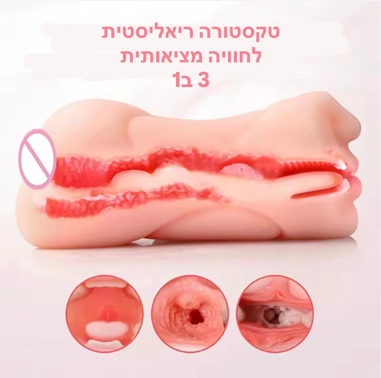 אוראלי ריאליסטי 3 ב1 Bananot il