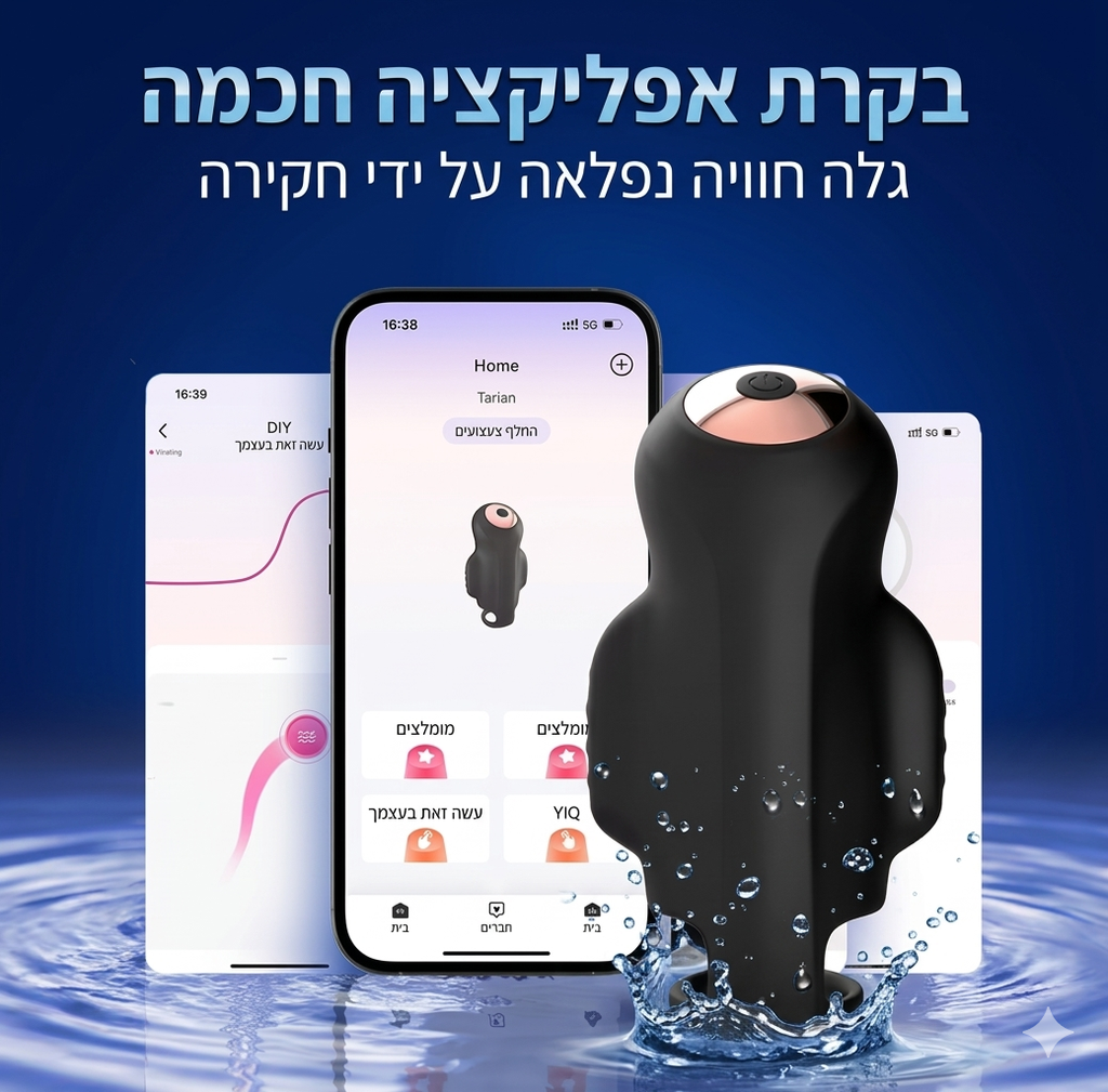 ויברטור לגברים עם אפליקציה – גירוי מתקדם ואימון שליטה