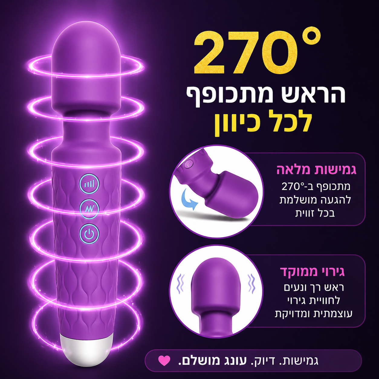 ויברטור רוטט מג׳יק וונד עם 20 מצבי עיסוי