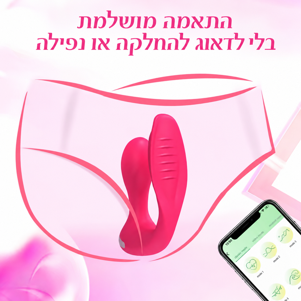 ויברטור זוגי לביש עם שליטה באפליקציה