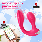 ויברטור זוגי לביש עם שליטה באפליקציה